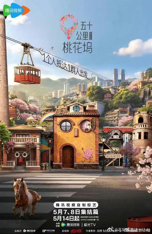 五十公里桃花坞6   更5.30期百度🈴夸克⬇️ 