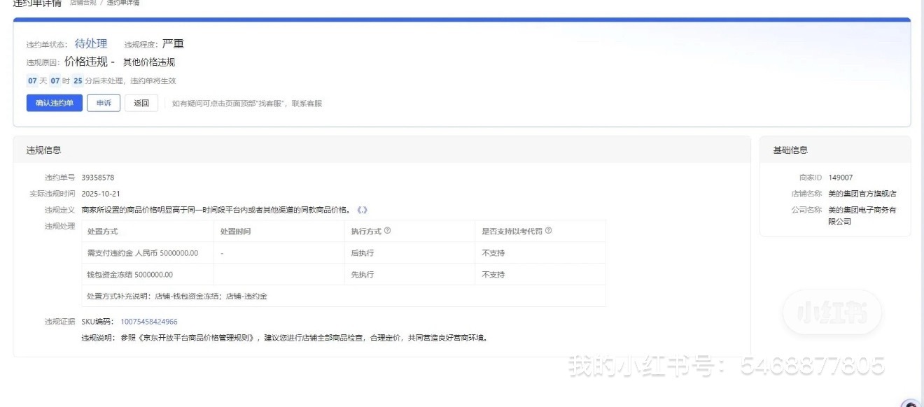 美的被曝遭京东罚款500万元京东或因压力取消美的500万元罚单之前多个商家爆出，