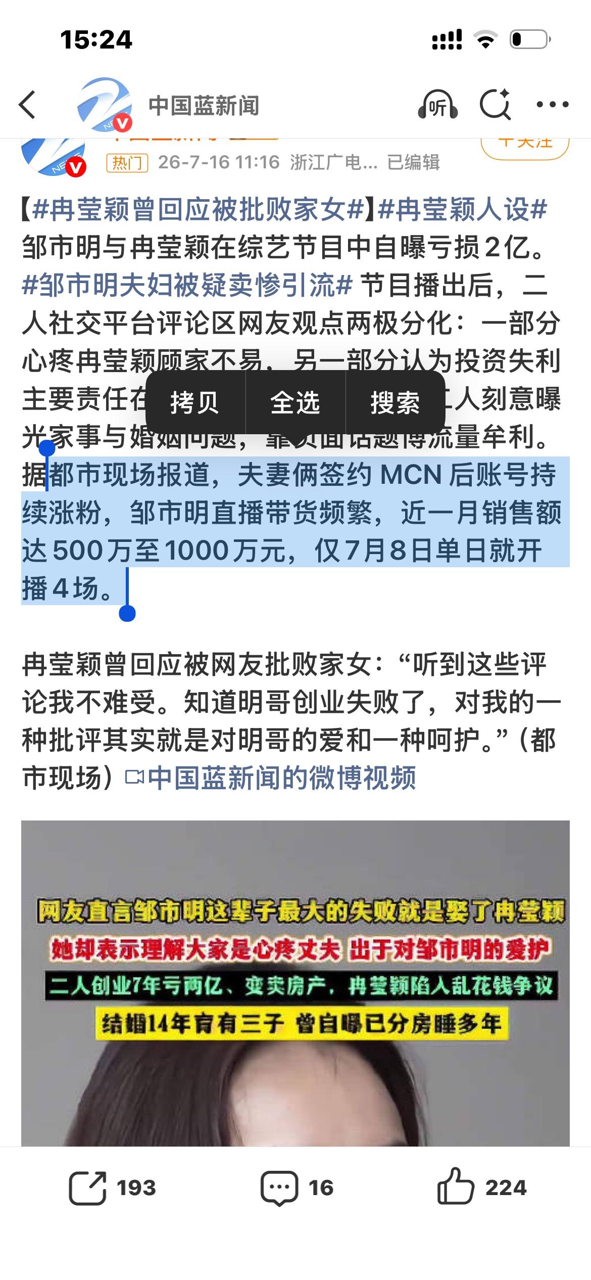 邹市明夫妇所谓的巨额亏损，或许只是和签约MCN策划的卖惨引流剧本。数据显示，其直
