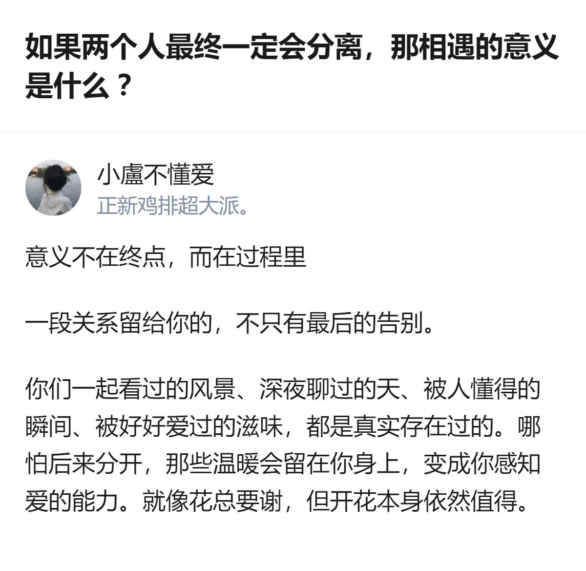 原来相遇的意义根本不是绑定到最后，是那些实打实被爱过、被懂过的瞬间，哪怕最后走散