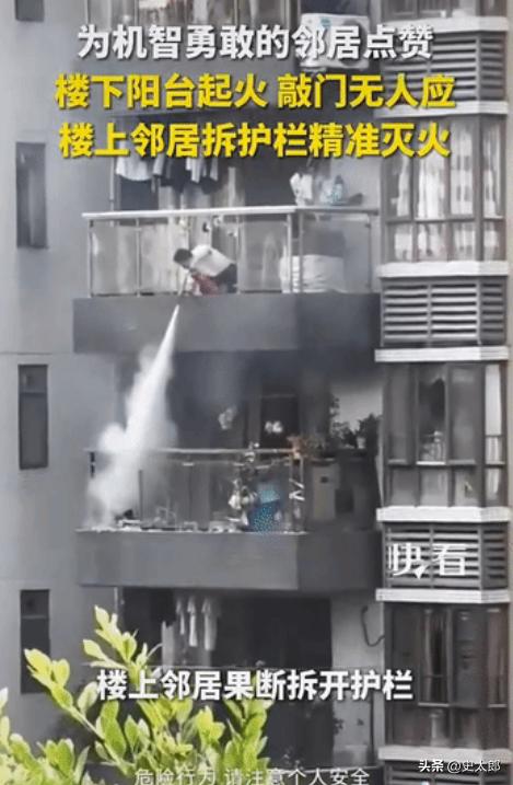 “太机智了!”广东中山，一小区4楼阳台突然起火，楼上男邻居发现后，赶紧下楼敲门提
