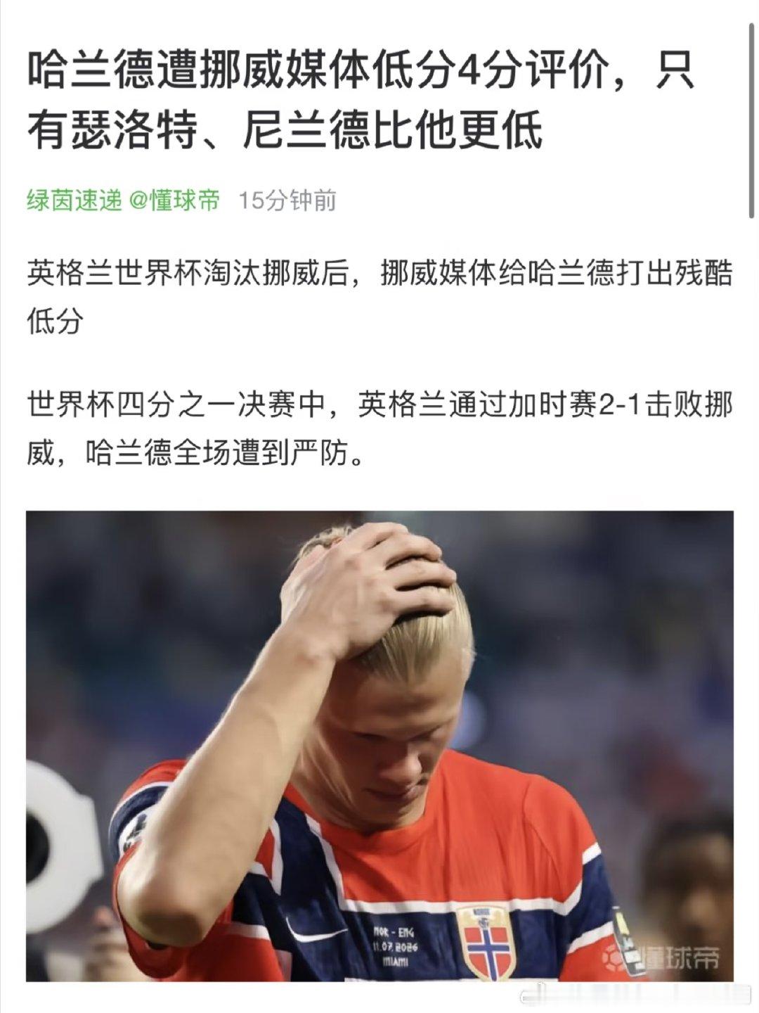 没哈宝第一场挪威都不一定打得过伊拉克 哈兰德发文告别世界杯 世界杯
