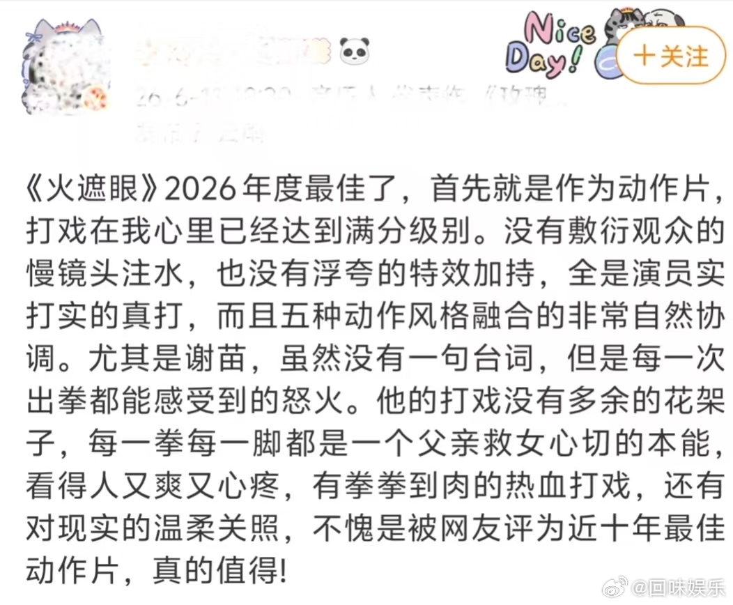 火遮眼后劲火遮眼后劲好大我看完到现在胳膊还绷着，火遮眼这后劲是真的伤身体 