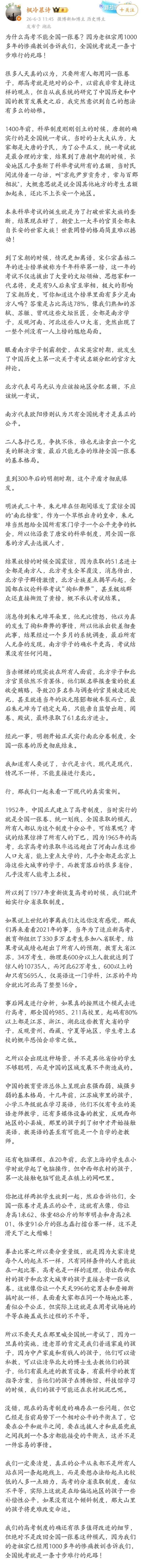 为什么高考不能全国统一一张卷？