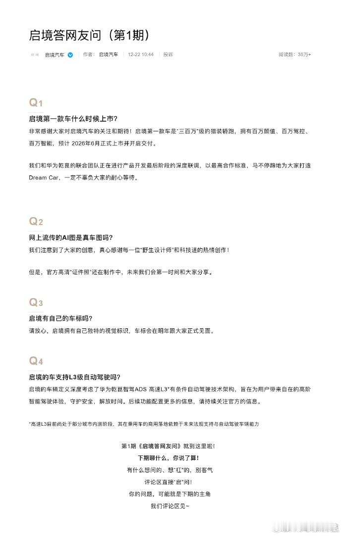 启境首款车将于明年6月上市华为和广汽联手搞大事！启境首款猎装轿跑官宣明年 6 月