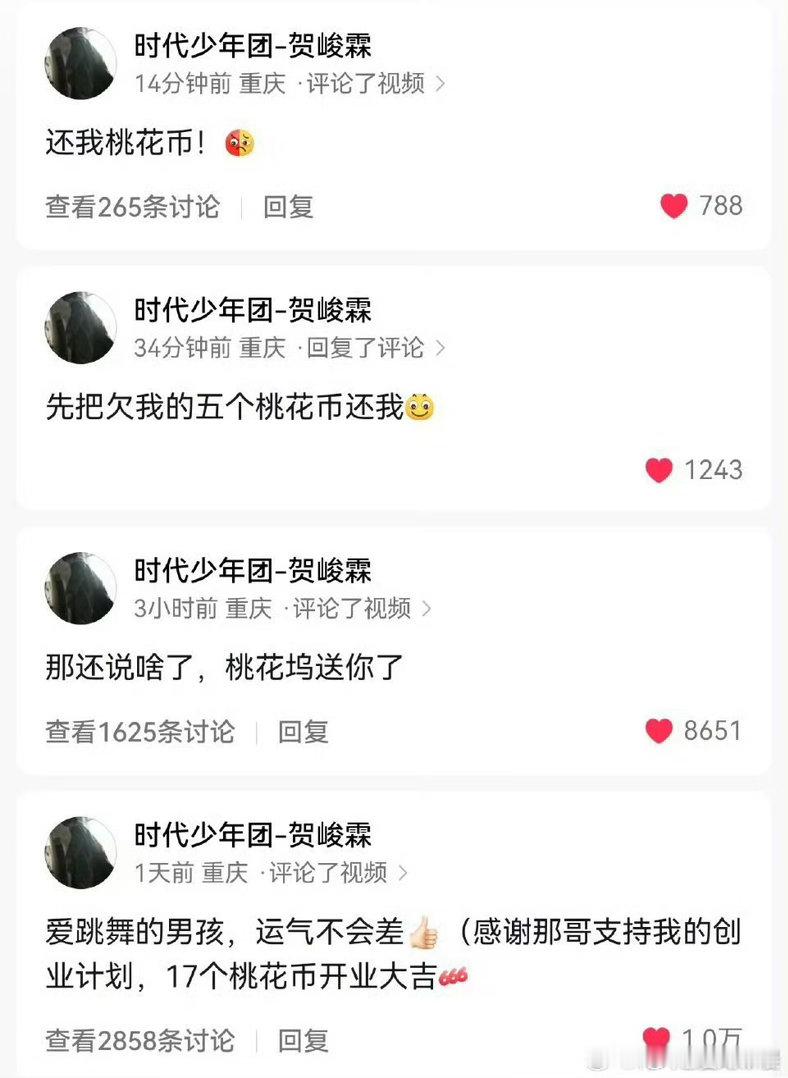 贺峻霖为了桃花币好拼贺峻霖把桃花币都借出去了贺峻霖把桃花币都借出去了，哈哈啊哈，