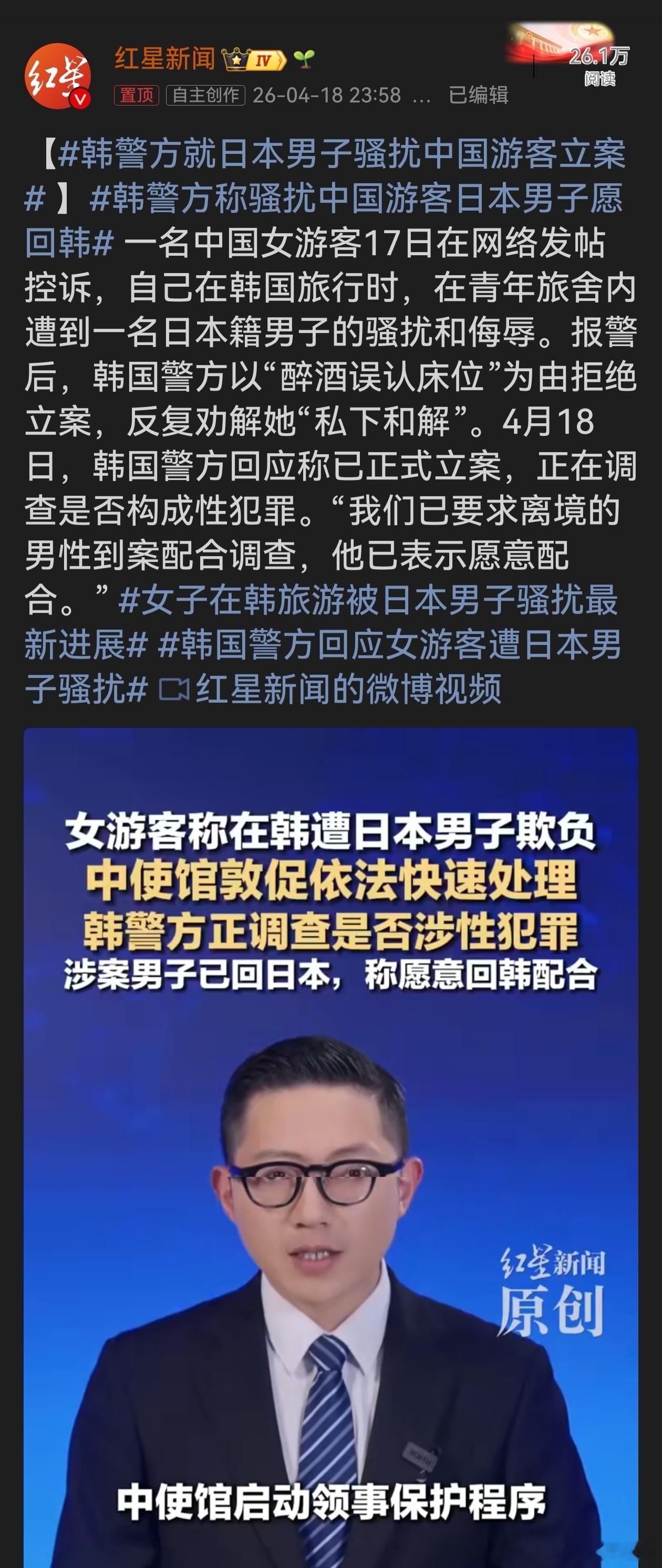 韩警方称骚扰中国游客日本男子愿回韩韩警方就日本男子骚扰中国游客一事立案是正确之举