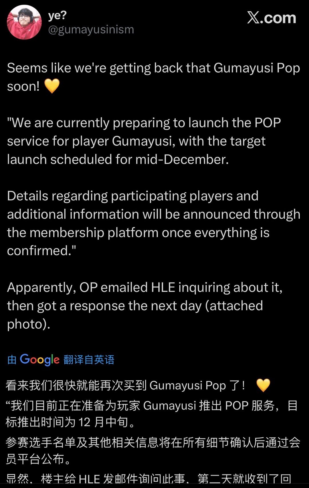 外网粉丝收到了HLE的邮件回复 预计在12月中旬会给Gumayusi开通泡泡大家