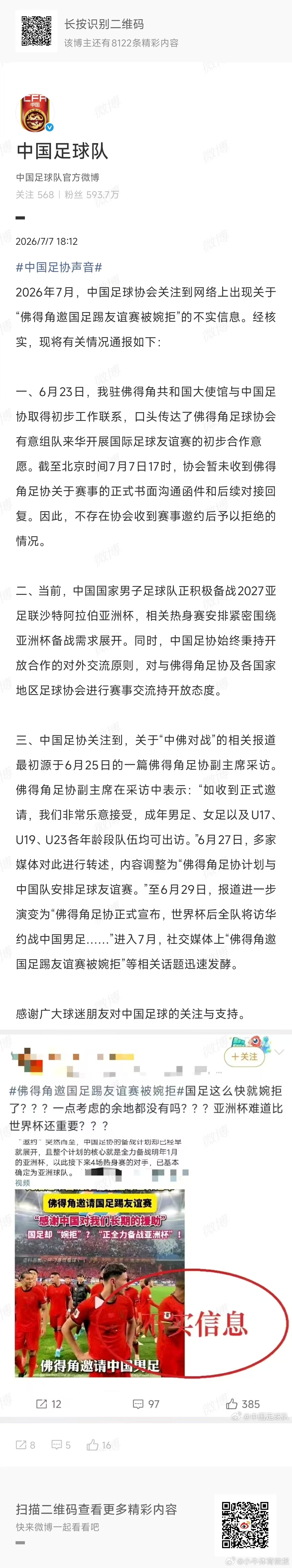 足协辟谣佛得角邀国足踢友谊赛被拒中国足球协会辟谣 中国足协于7月7日正式辟谣，指