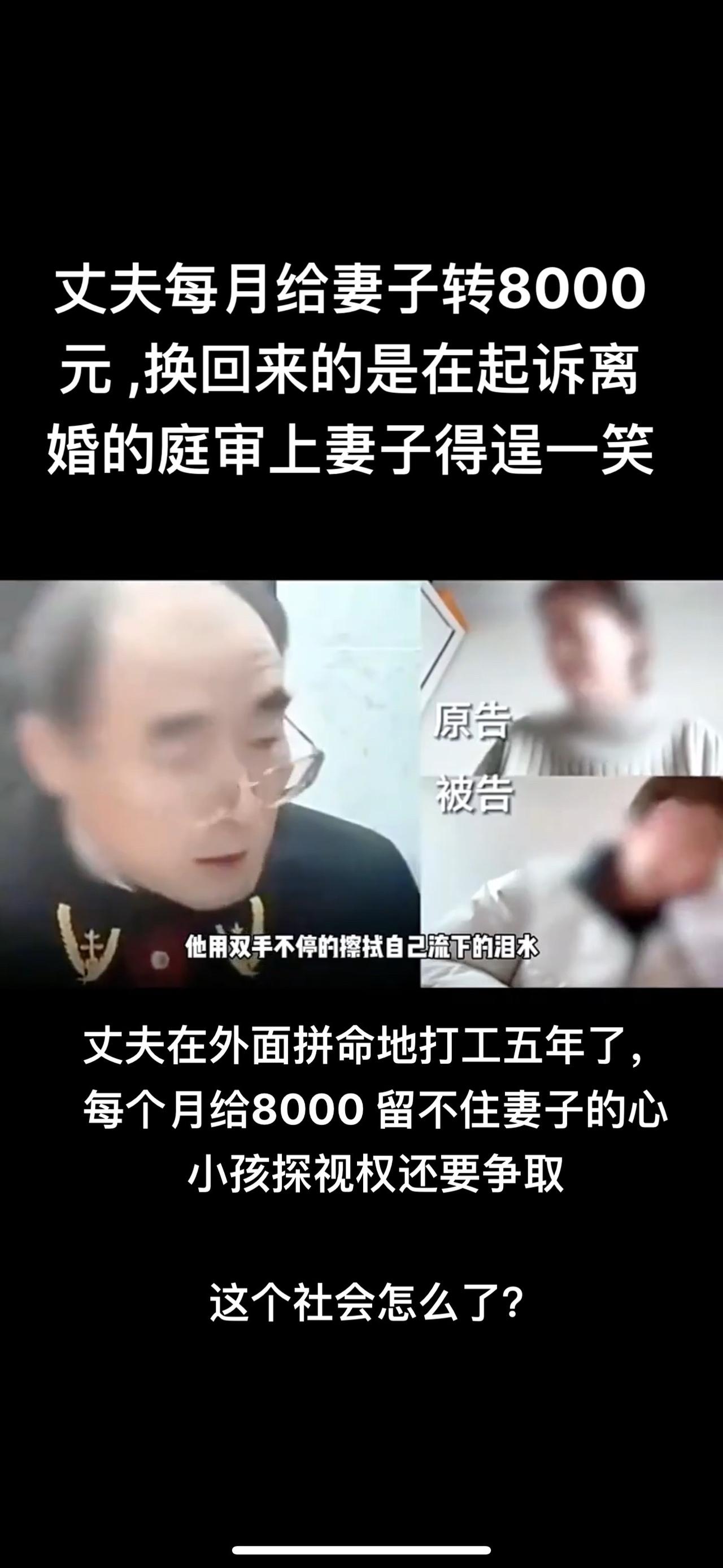 丈夫在外面拼命地打工五年了，每个月给8000 留不住妻子的心  小孩探视权还要争