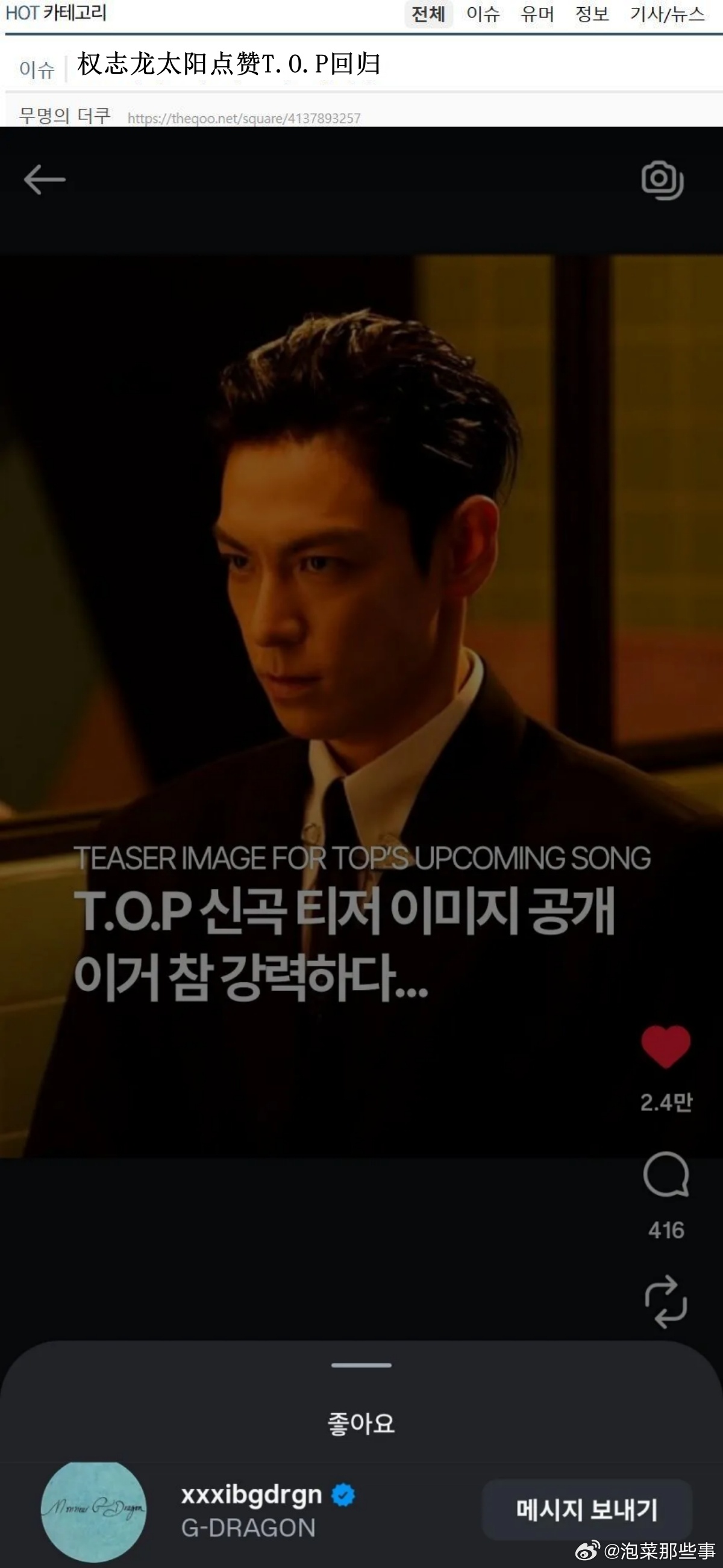 🔥韩网热帖评论翻译🔥权志龙太阳点赞TOP回归BIGBANG成员权志龙与太阳在