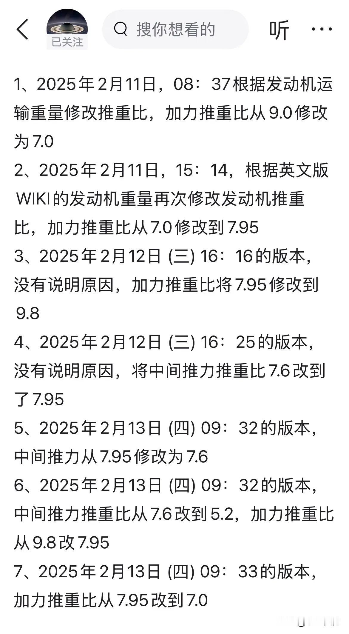 推重比来来回回的修改！
119发动机推力变化不大，发动机本身重量变来变去，这个技