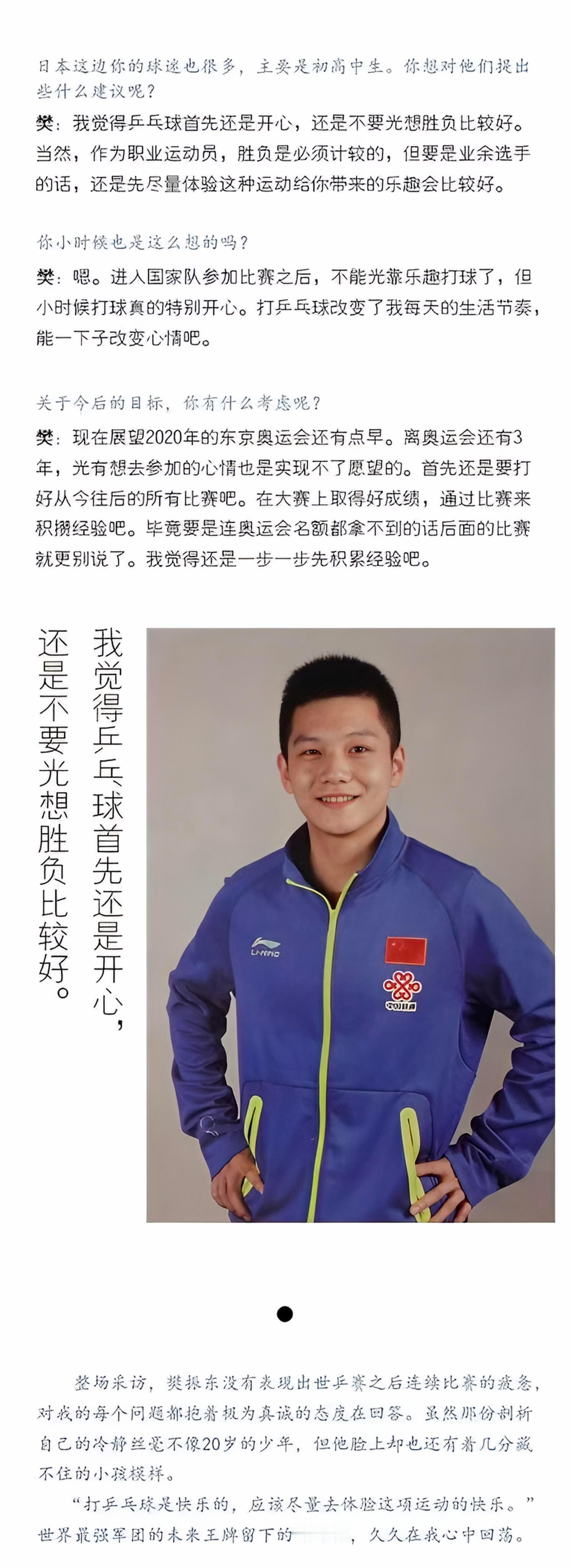 来自樊振东的嘱咐:“打乒乓球是快乐的，我觉得乒乓球首先还是开心，还是不要光想胜负