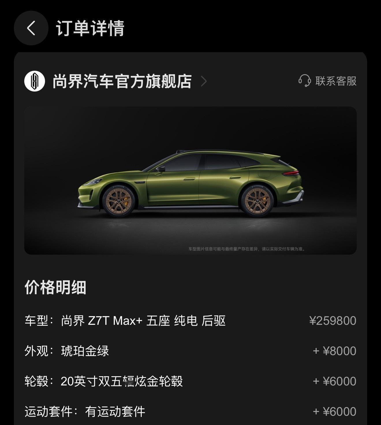 尚界Z7/Z7T 27分钟大定12000辆，绿色Z7T，我的第一台猎装轿跑。尚界