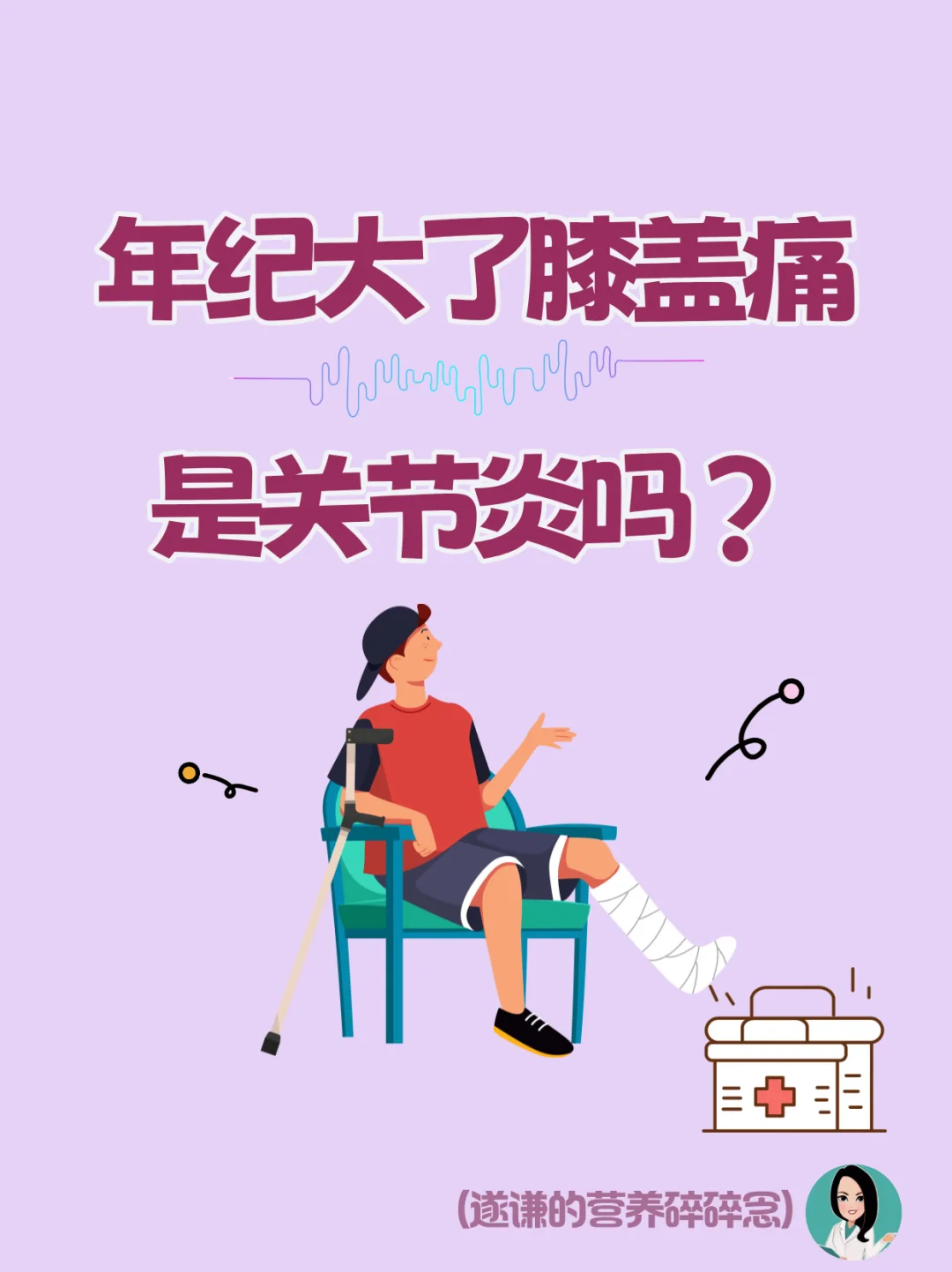 年纪大了膝盖痛是关节炎吗？