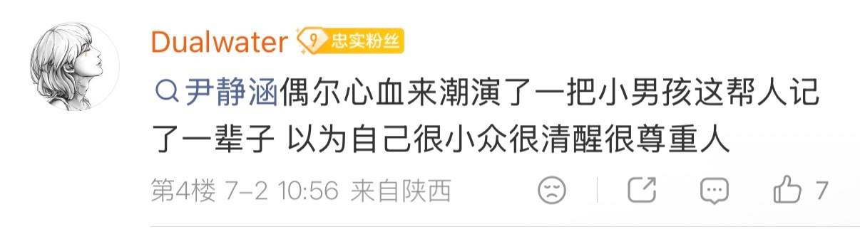 可是尹净汉本来就是男的呀，何来装小男孩一说呢