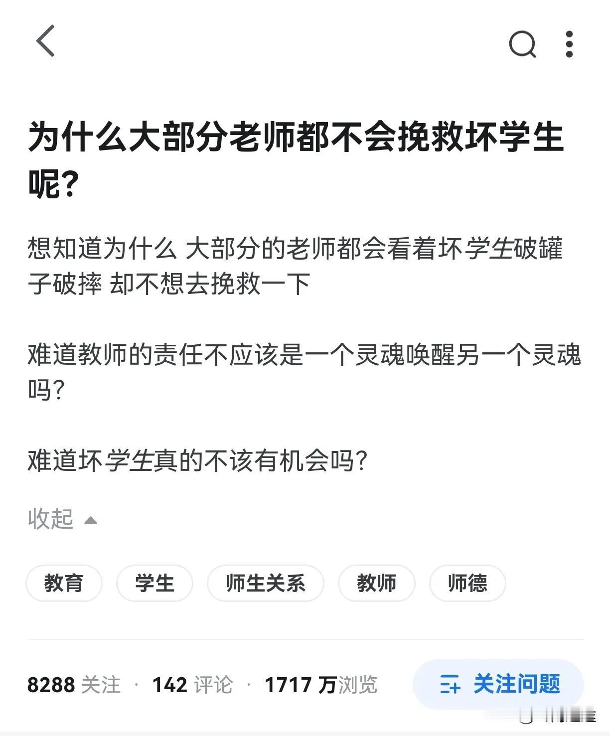 为什么大部分老师都不会挽救坏学生呢？我对这个问题应该算是比较有发言权，因为在我身