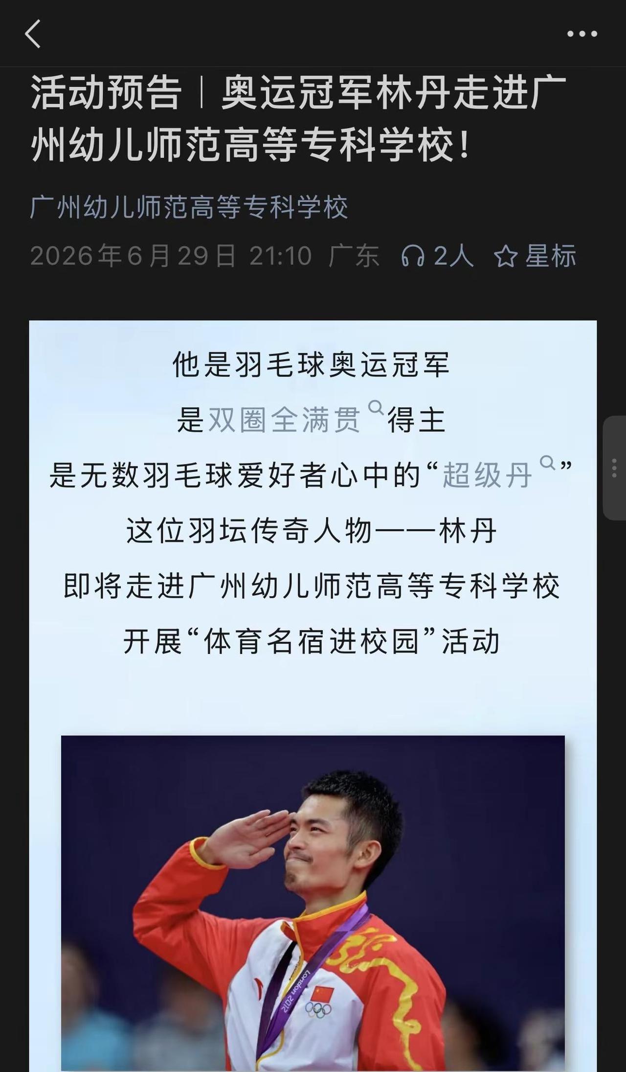 欢迎报考广州幼儿师范高等专科学校🤩致敬林丹