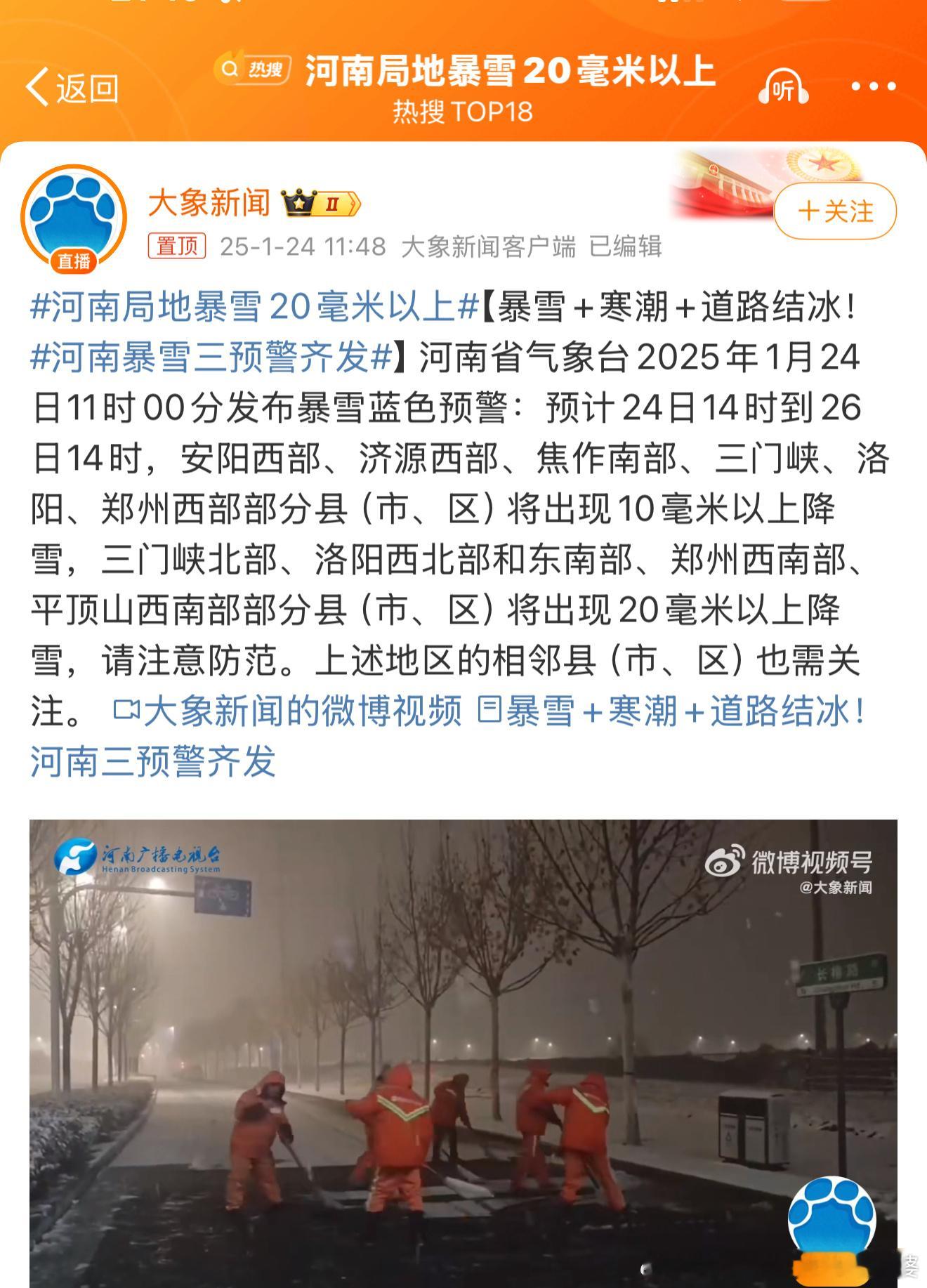 河南局地暴雪20毫米以上 河南下暴雪了！！没错，是暴雪！！上海今天白天穿羽绒服都