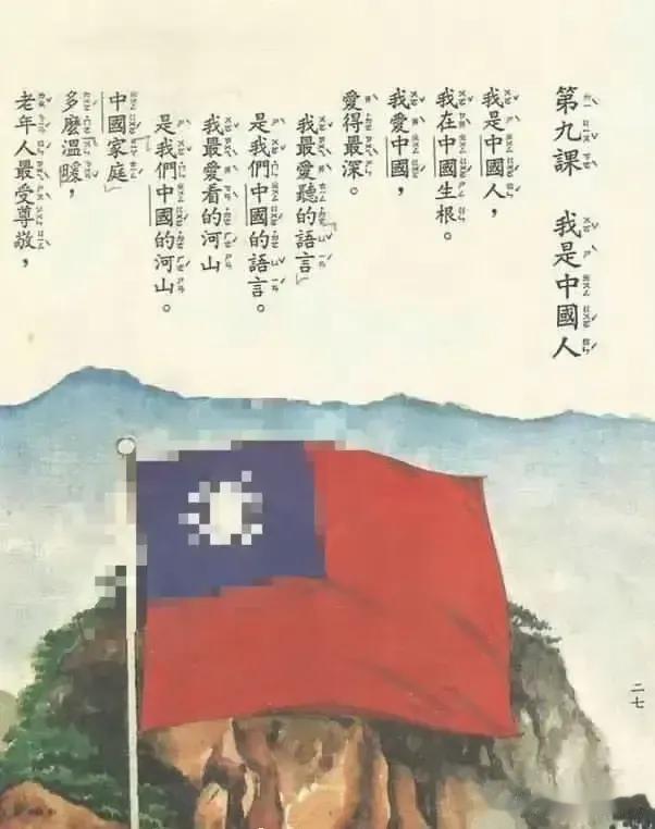 八十年代台湾教科书, 开篇就是：我是中国人, 我在中国生根, 我爱中国… 而如今