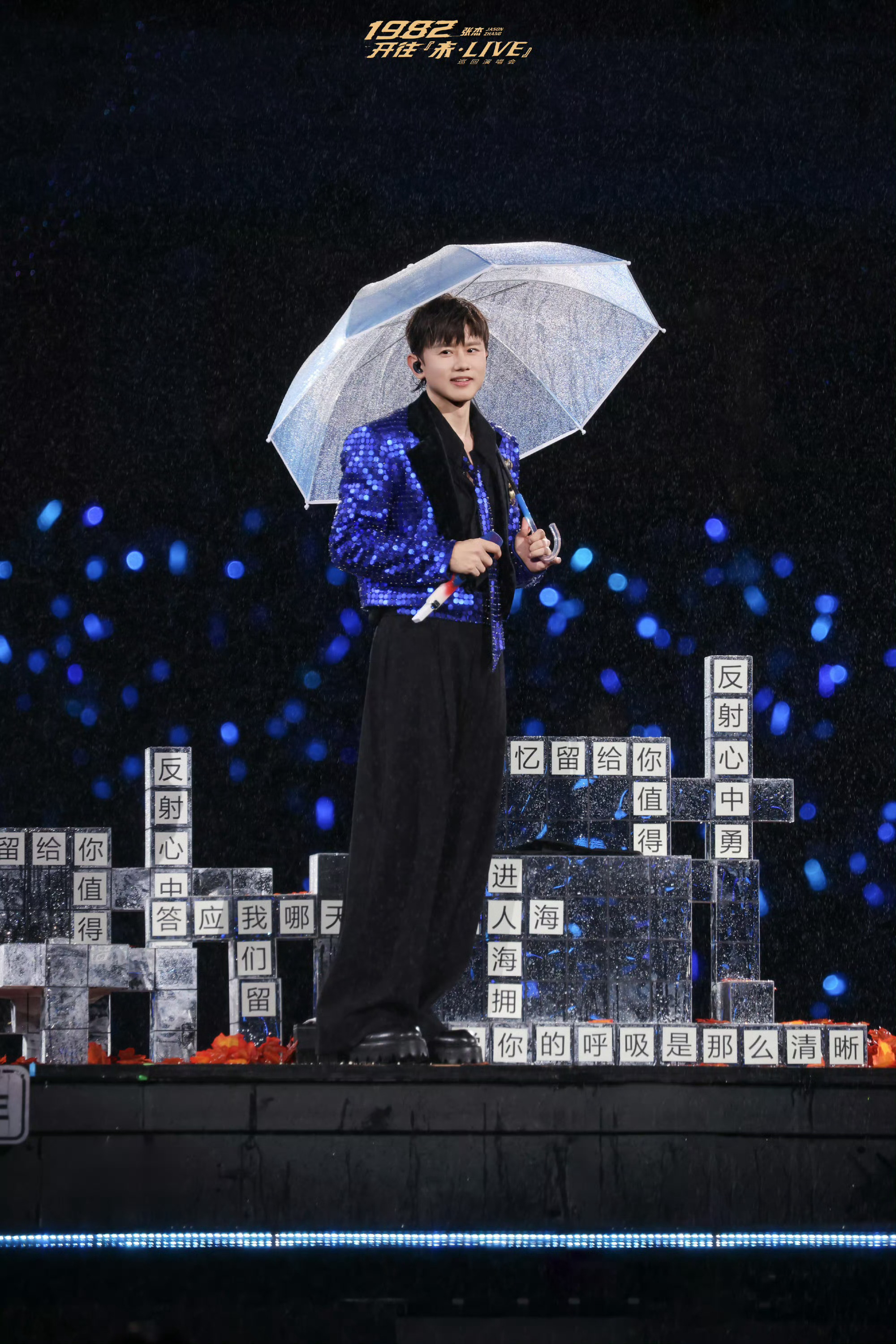 张杰演唱会幸福歌单太爱这个歌单了不要换这个歌单我看谁敢说这个歌单不好
