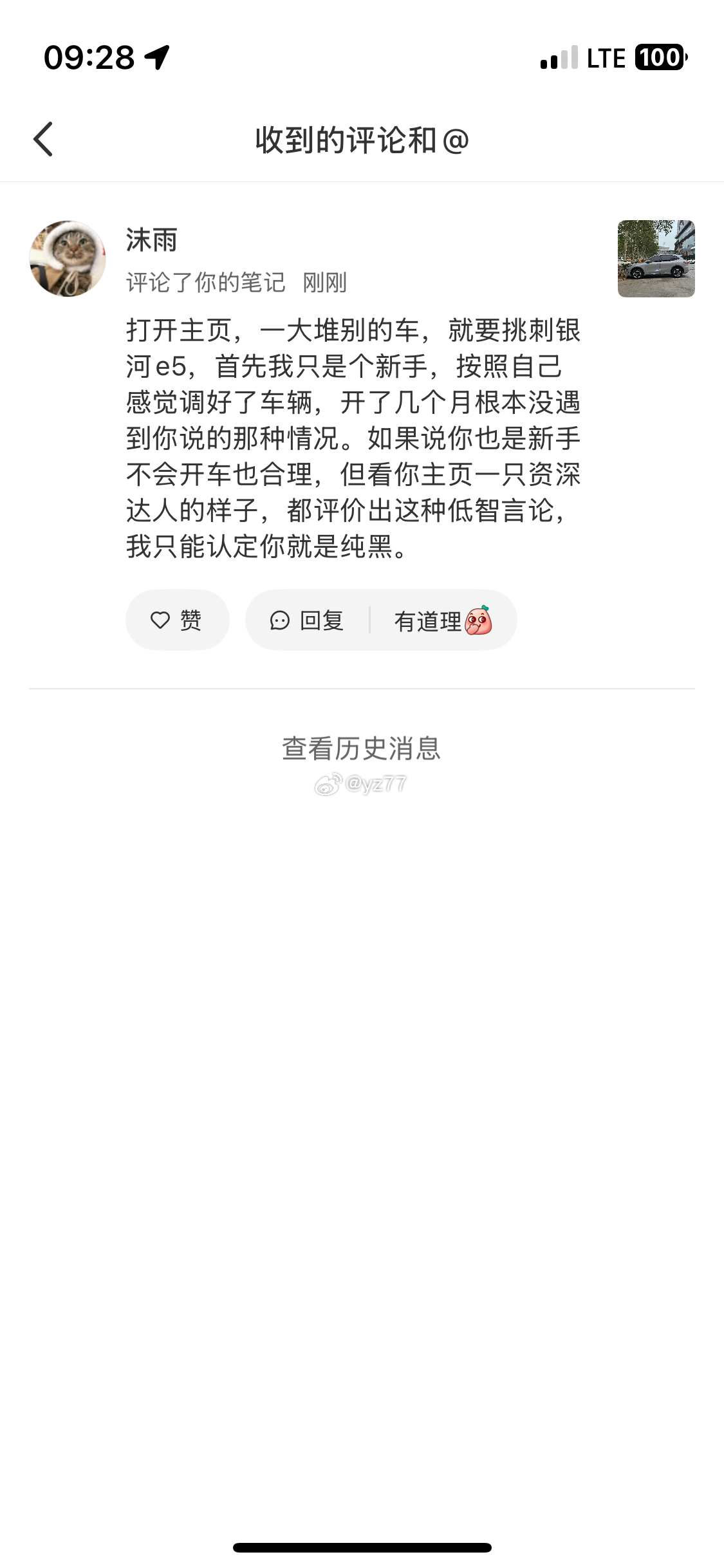还是之前这条微博说的，现在的车主可真玻璃心，一点不好都不让说[doge]yz77