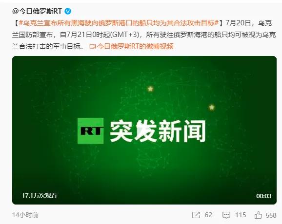 乌克兰宣布所有从黑海驶向俄罗斯的船只均为乌克兰的合法攻击目标，请注意，这是包括民