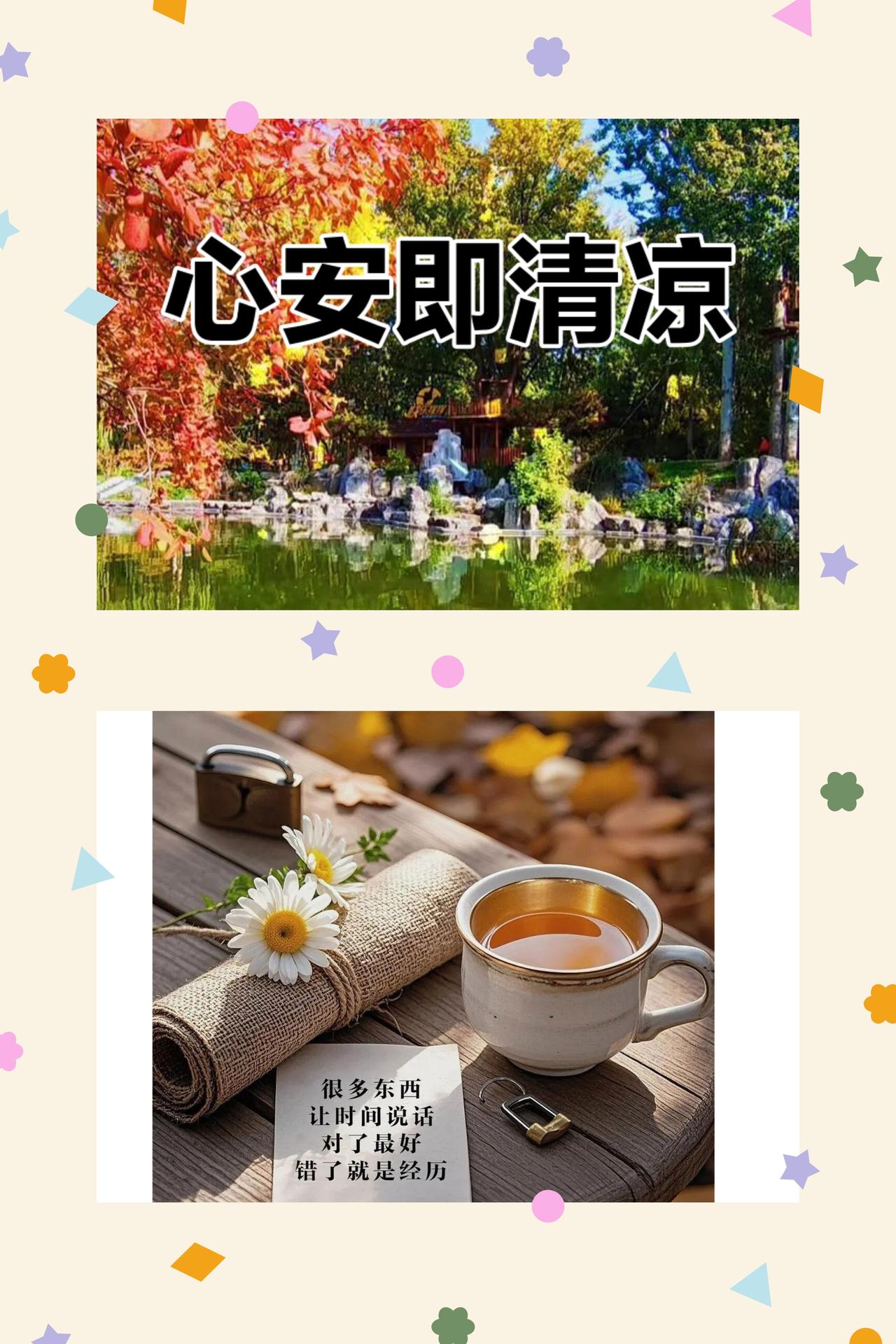 心有从容，奔赴山海
人生如行路，沿途的风景从不会一直晴好，总有骤雨敲窗、迷雾漫途