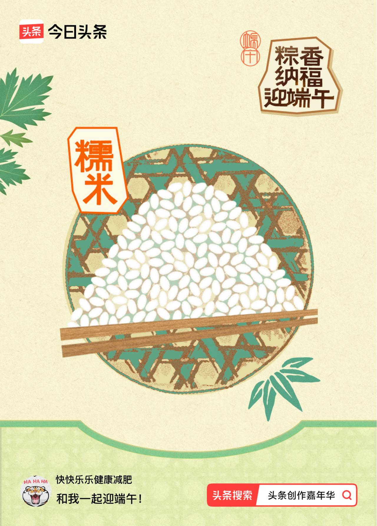 迎端午粽香纳福我已获得粽子原料！快来一起做任务合粽子，可瓜分30万元大奖，最高可