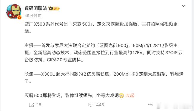 vivo X500系列来了，X500/Pro/Pro Max三杯，主摄是蓝厂和索