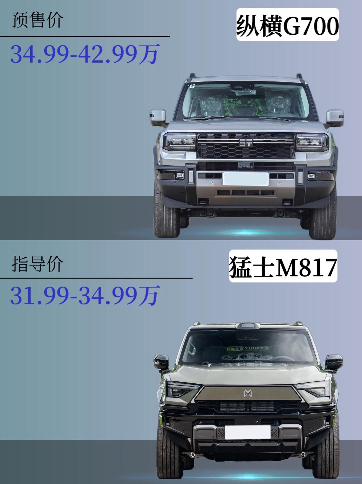 预售34.99万起，捷途纵横G700对比猛士M817可还行？