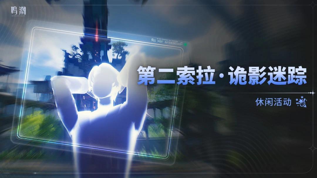 《鸣潮》心月狐：先分清电磁和同奏是两套队《鸣潮》3.7的池子现在摆着心月狐，白发