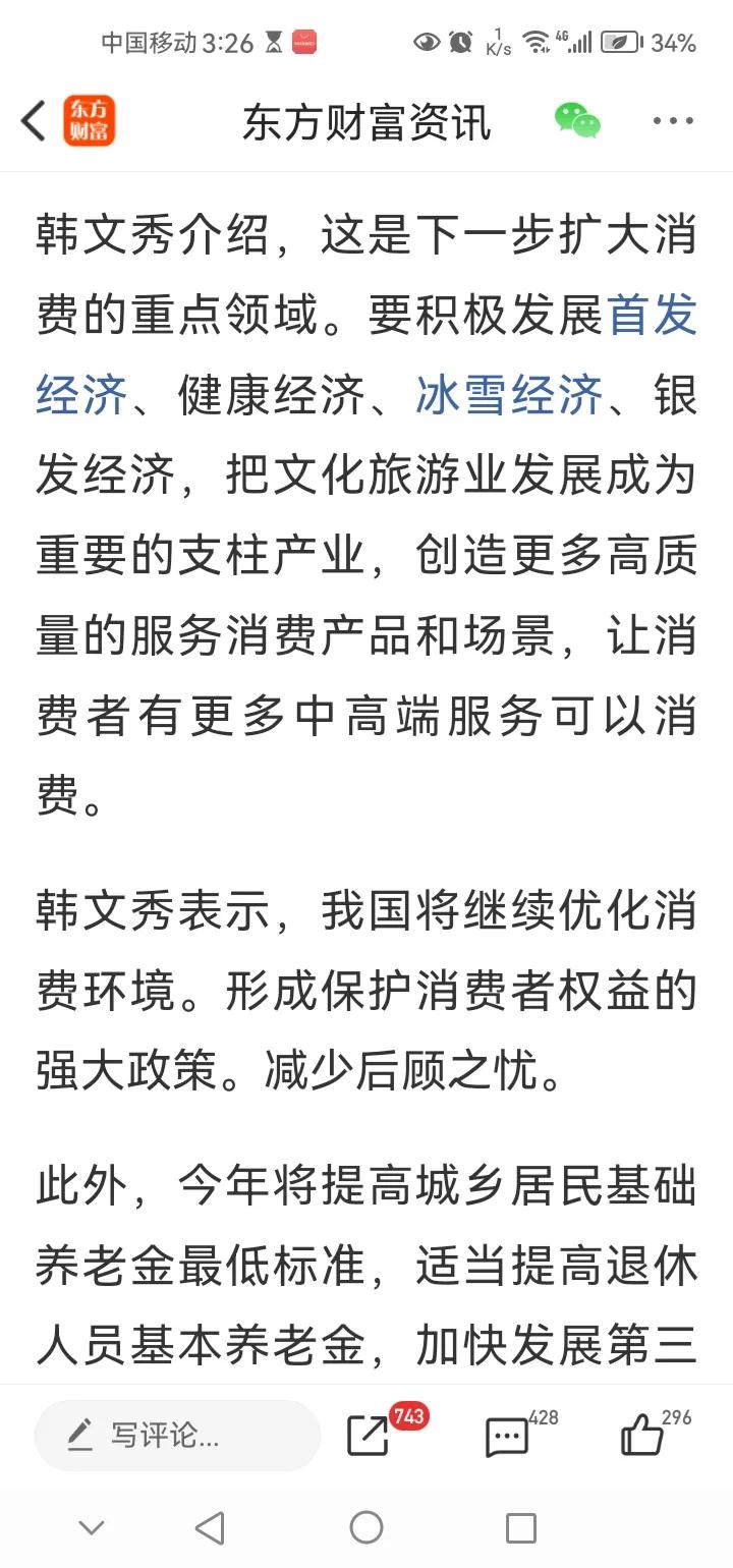 五大消费场景或迎重大机遇。今日，2025中国发展高层论坛召开，会上指出，我国将综