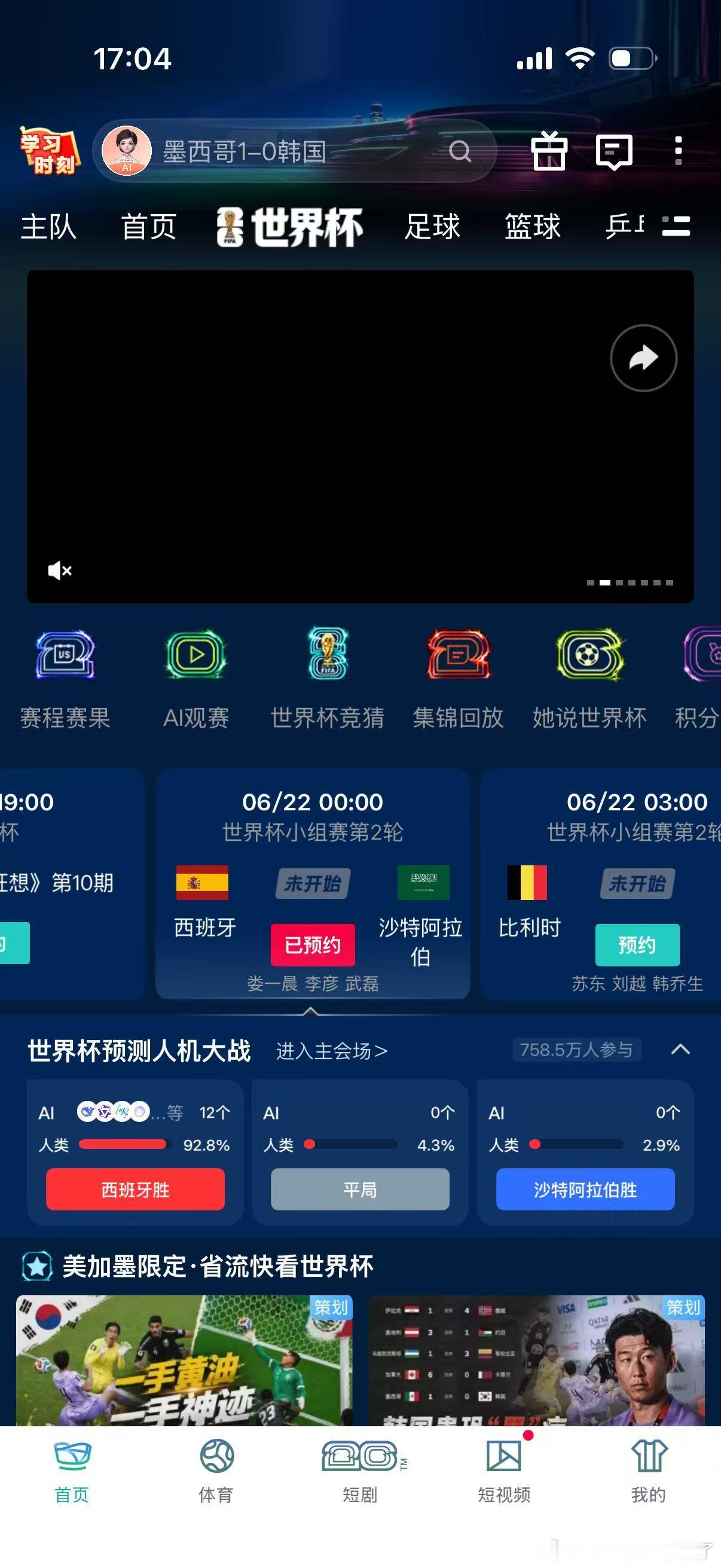 李现为世界杯开球看世界杯上咪咕看球？不，我先锁定李现！6.22零点咪咕，西班牙v