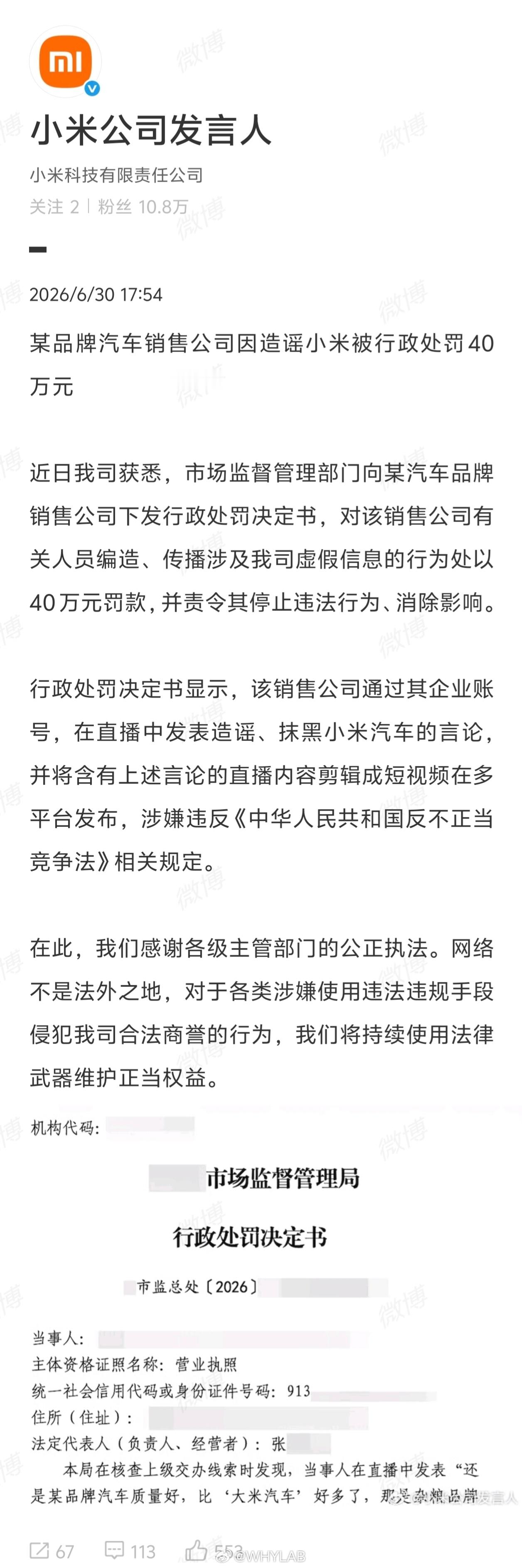 造谣小米汽车销售公司被罚40万某品牌汽车销售公司因造谣小米被行政处罚 40 万元