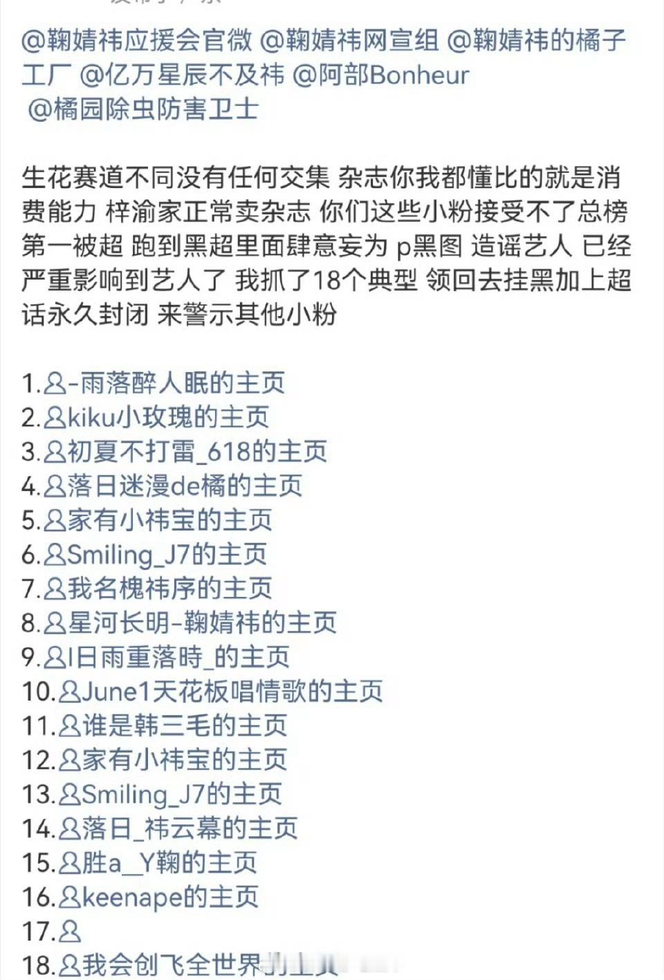 梓渝粉要制裁鞠婧祎粉丝了，好牛 ​​​