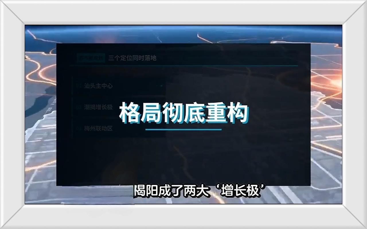 粤东格局巨变！
粤东门户已明朗！
枢纽地位已确立！
潮汕三市分工曝光！
揭阳手握