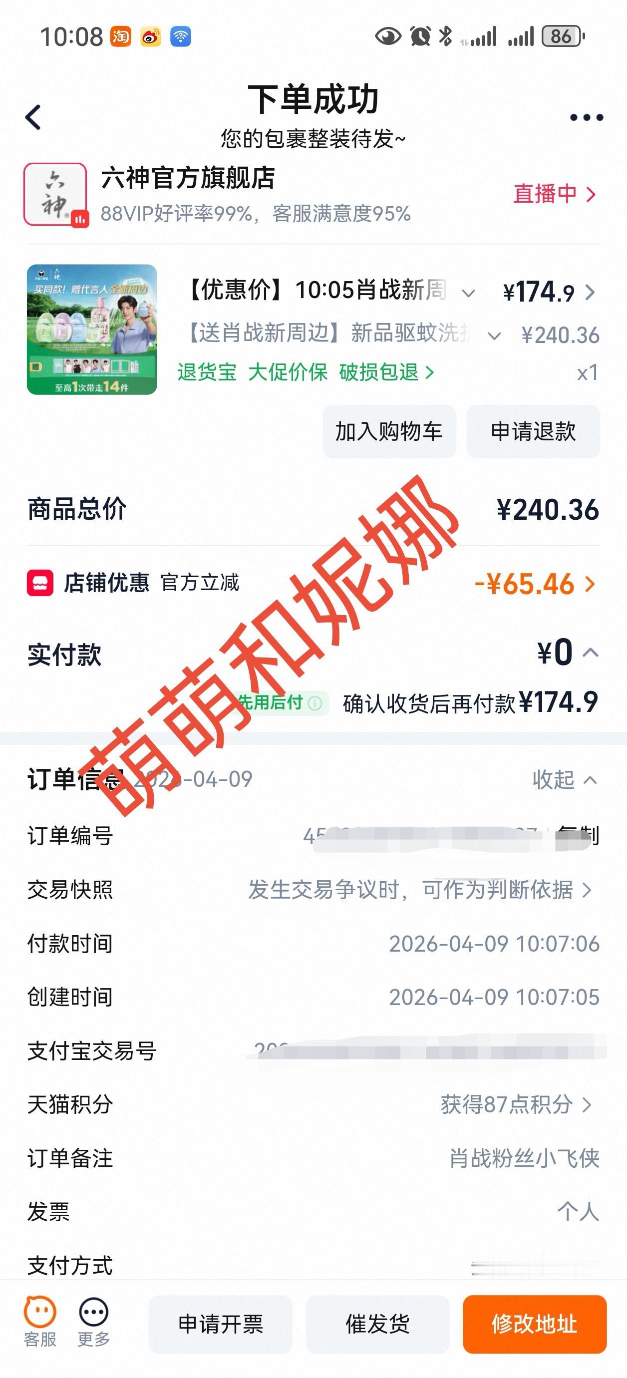 前几天刚买了六神最新的沐浴露，玫瑰香味超级好闻，今天买点驱蚊水，夏天的必备[耶]