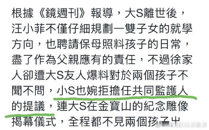 曝小S婉拒担任共同监护人 小S婉拒担任大S儿女共同监护人，她自己都很忙吧... 