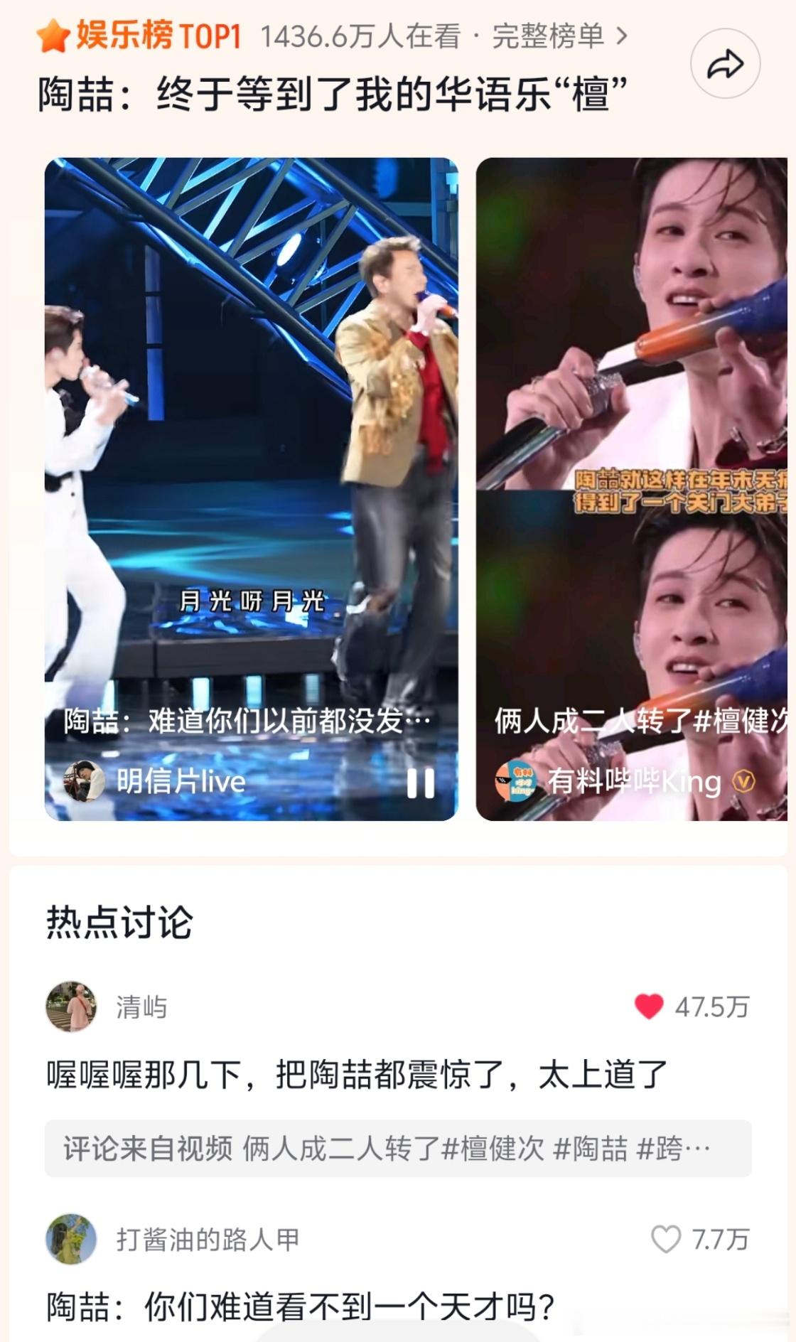 檀健次陶喆《荷塘月色》霸榜三天，抖娱乐榜第一