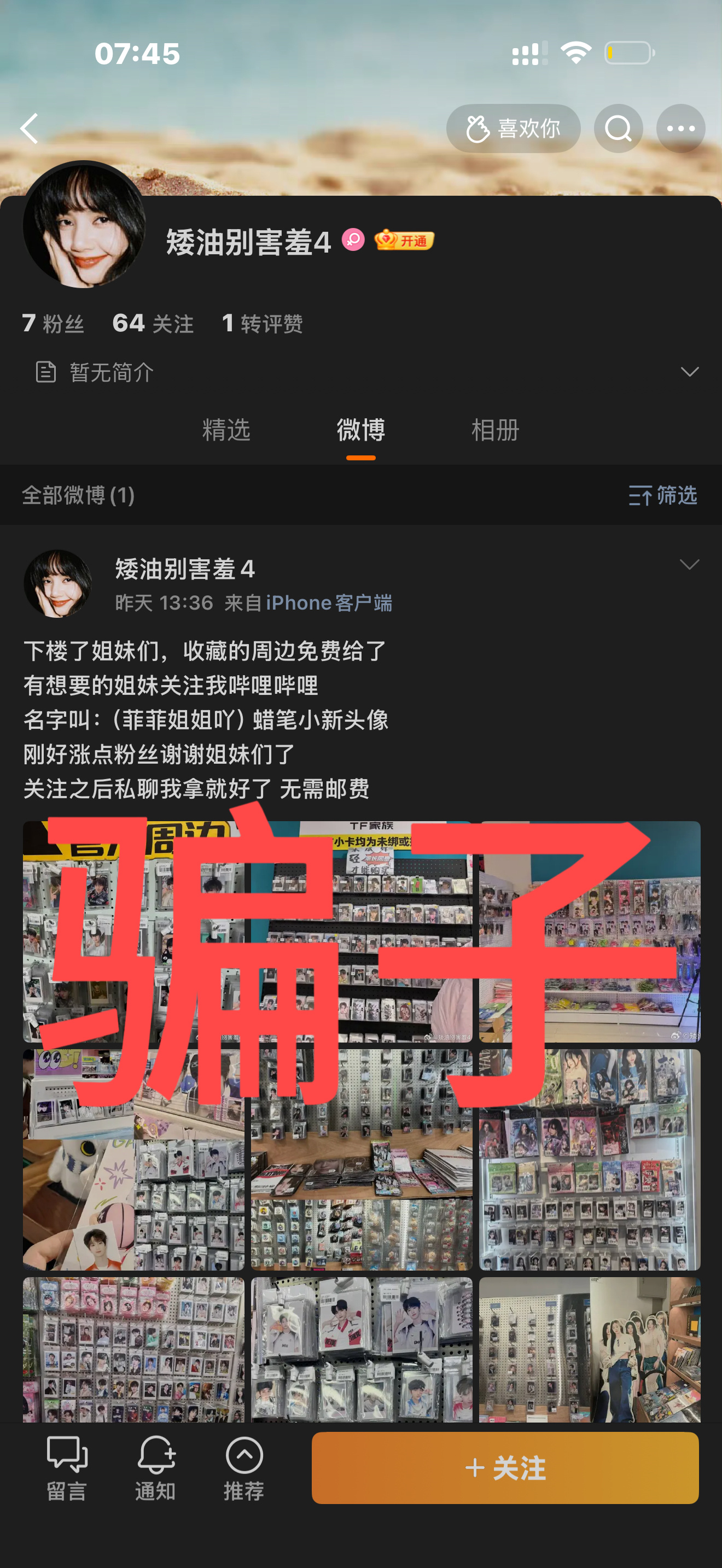 有宝宝反馈此人诈pian 在浩翔评论区被找上门的不要回复她（这几天她频繁在评论区