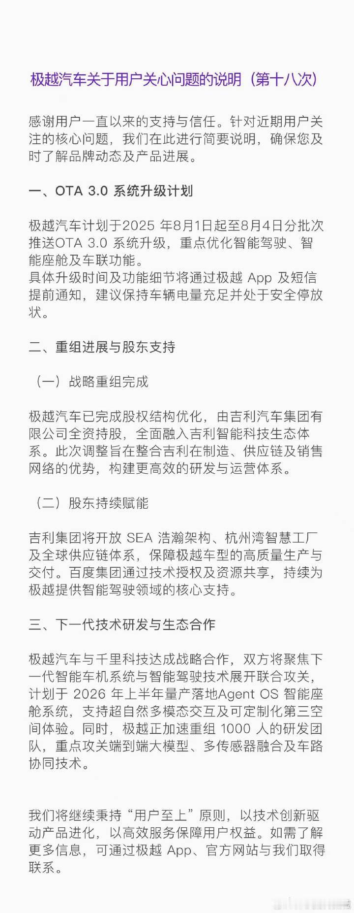 关于极越复活的事儿，我看到了一个网图，官方那里我是没有找到的，大家就当看个瓜？极