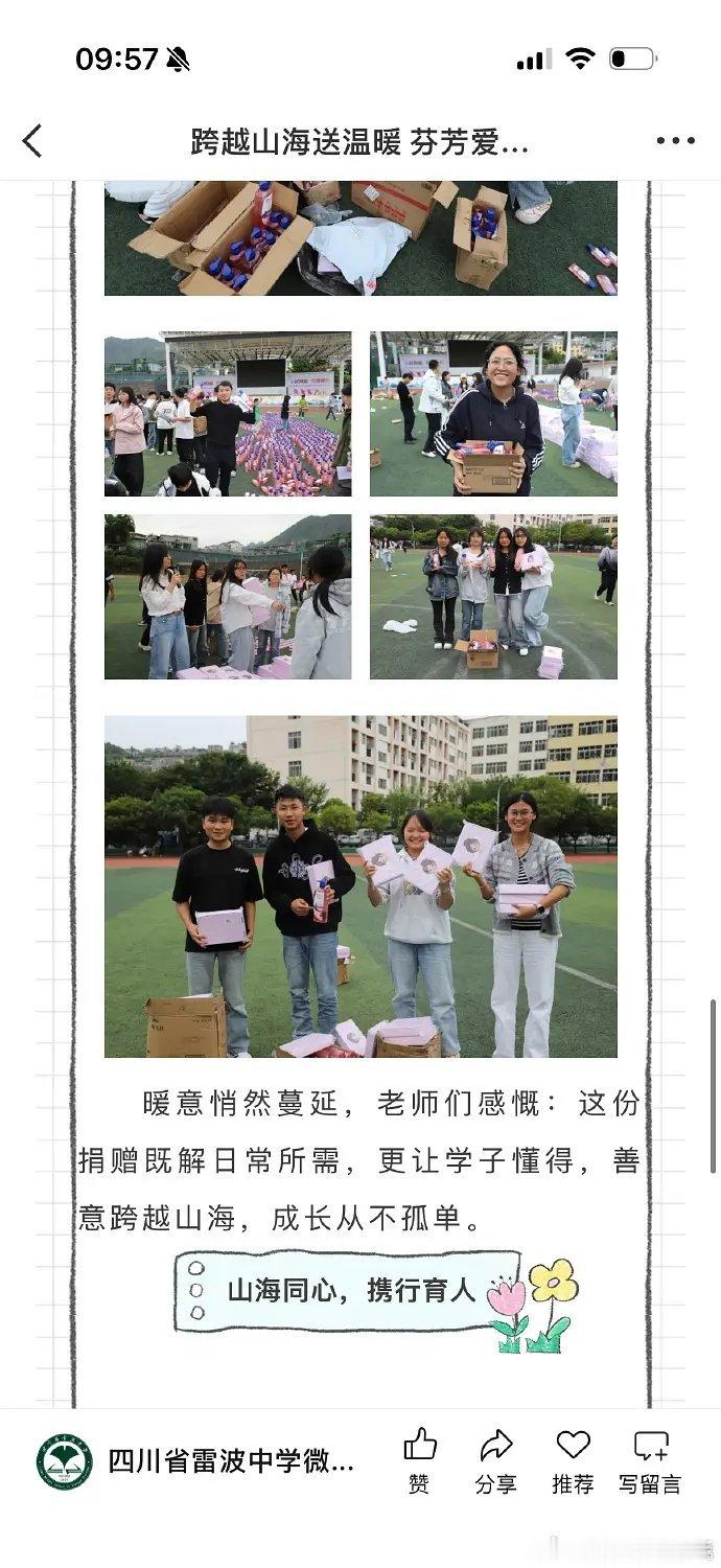李云霄粉丝捐赠万瓶洗发露和八百多套干发巾礼盒给大凉山-雷波中学李云霄粉丝公益行动