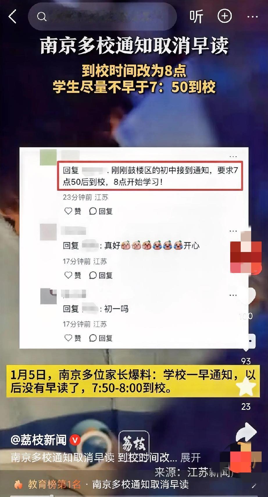 太振奋人心了！南京多所初中通知取消早读，到校时间改为8点，学生尽量不要早于7:5