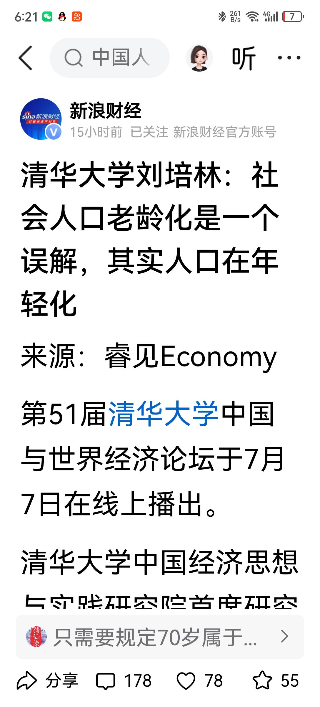 【人口正在年轻化】刷到一个我非常认可也一直在践行提倡的网文观点：人口老龄化是一个