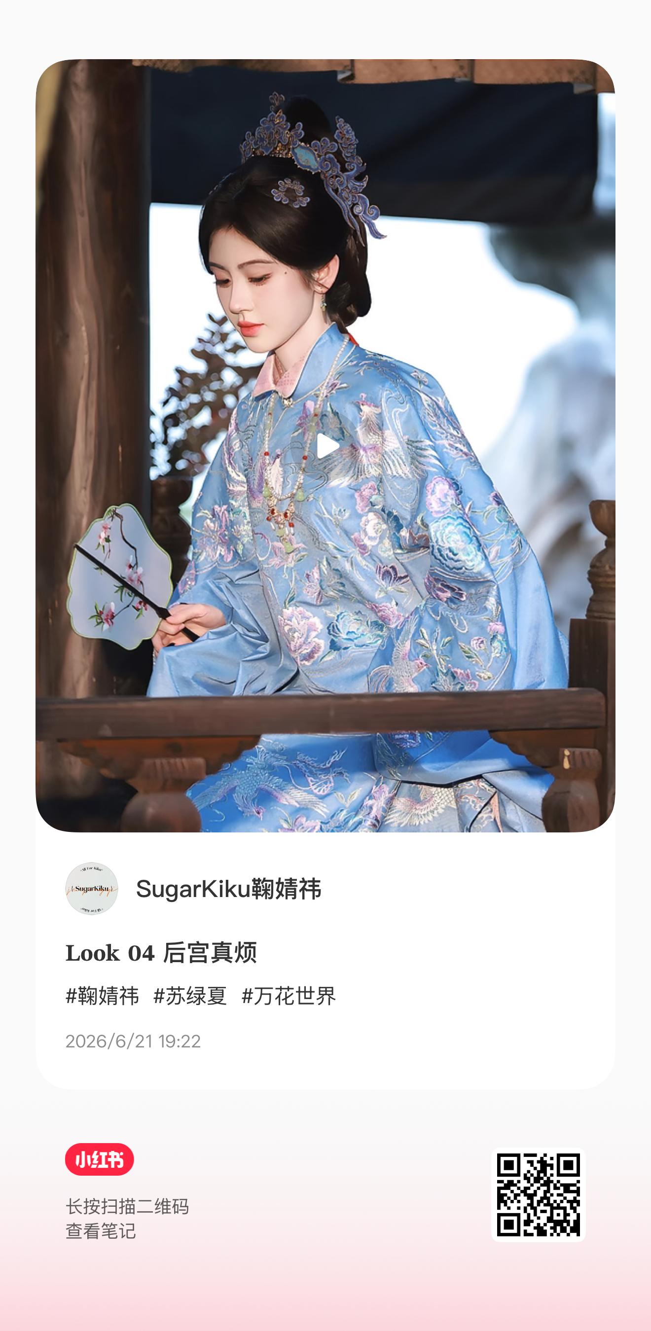鞠婧祎苏绿夏鞠婧祎万花世界﻿ 严肃品鉴