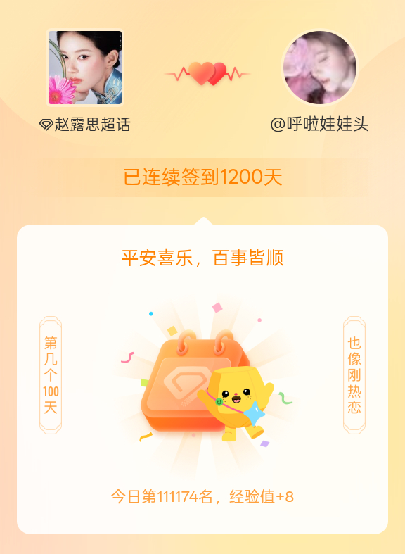 赵露思[超话]我在赵露思[超话]连续签到1200天啦，百看不厌，久处亦欢~ ​​