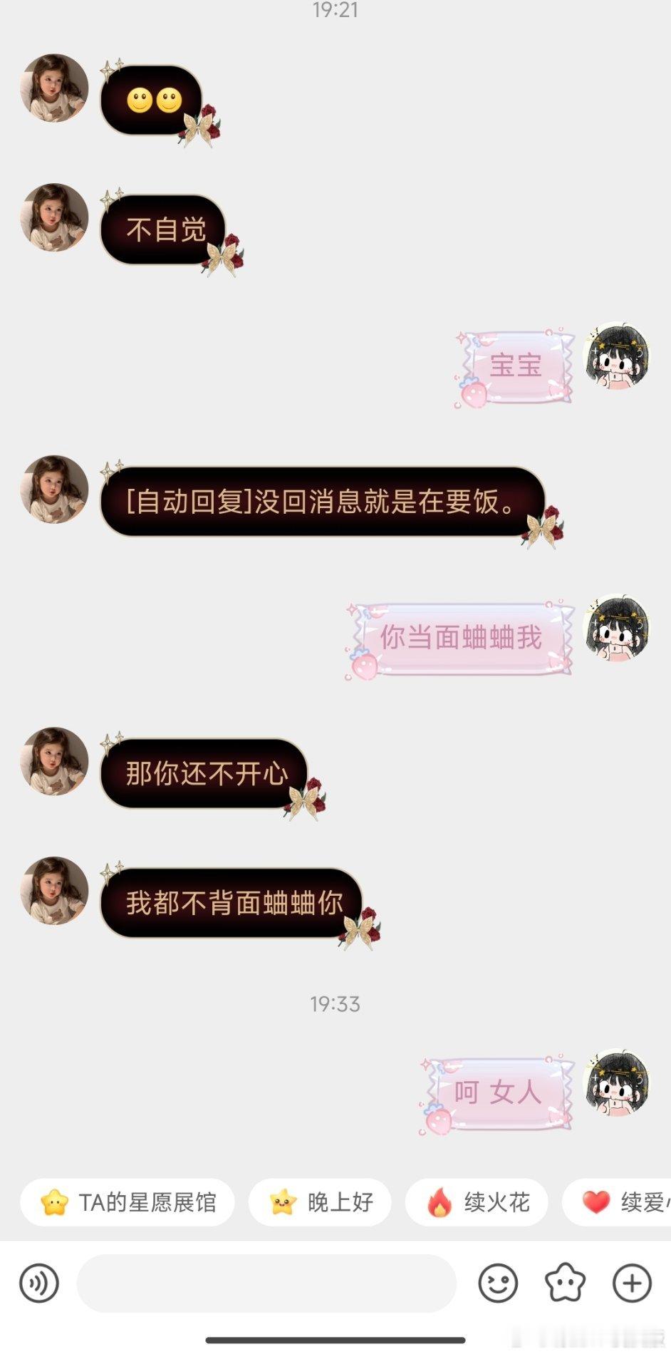 她当面蛐蛐我❗❗❗❗小心断你火花 