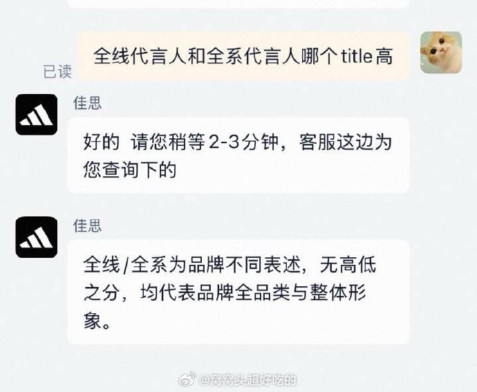 阿迪这是说王鹤棣李现title无高低之分一样？ 