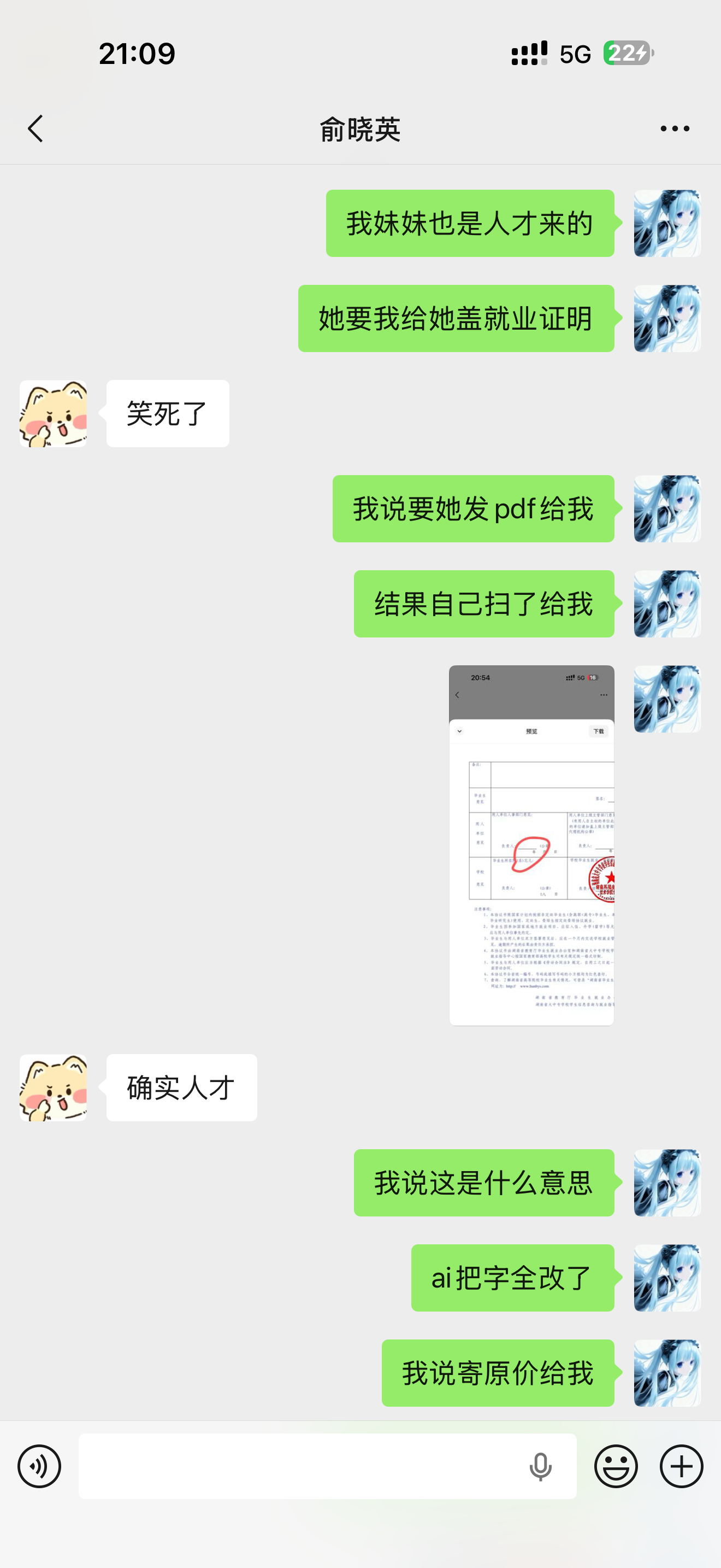 真的人才